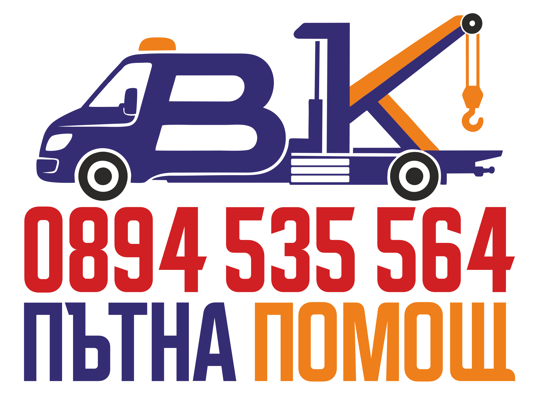ПЪТНА ПОМОЩ СОФИЯ